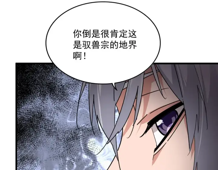 漫画《魔皇大管家》第842话 不对劲的六王爷第63张图