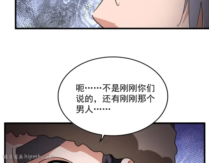 漫画《魔皇大管家》第842话 不对劲的六王爷第64张图