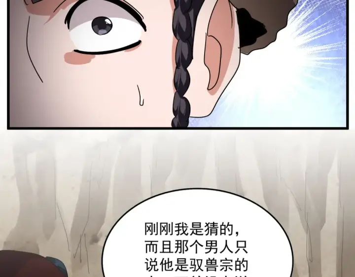 漫画《魔皇大管家》第842话 不对劲的六王爷第65张图