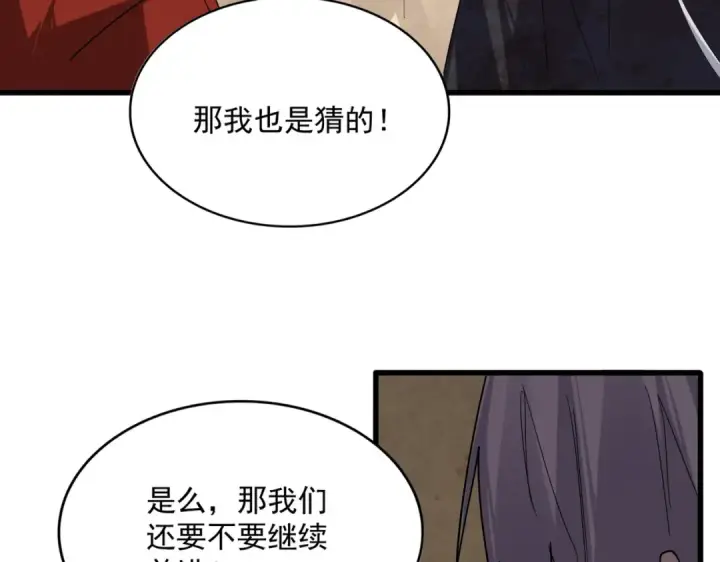 漫画《魔皇大管家》第842话 不对劲的六王爷第67张图