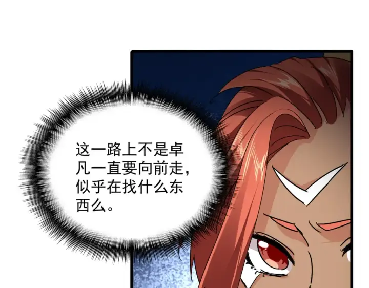 漫画《魔皇大管家》第842话 不对劲的六王爷第71张图