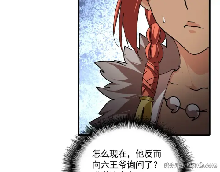 漫画《魔皇大管家》第842话 不对劲的六王爷第72张图