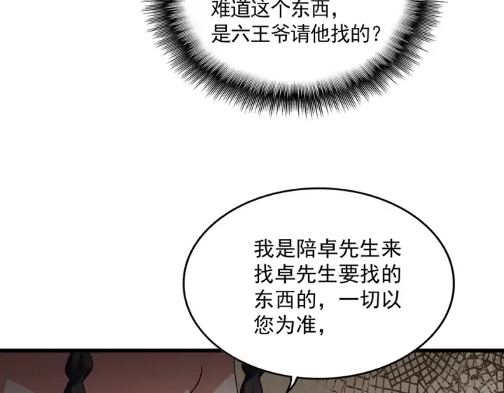 漫画《魔皇大管家》第842话 不对劲的六王爷第73张图