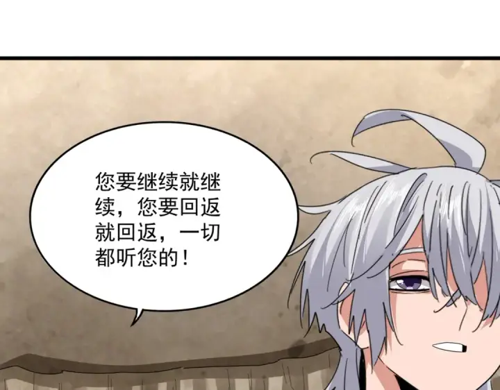 漫画《魔皇大管家》第842话 不对劲的六王爷第75张图