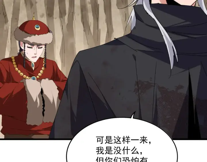 漫画《魔皇大管家》第842话 不对劲的六王爷第76张图