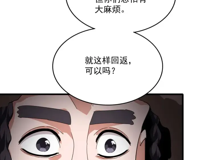漫画《魔皇大管家》第842话 不对劲的六王爷第77张图