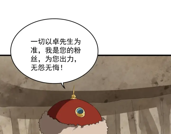 漫画《魔皇大管家》第842话 不对劲的六王爷第79张图