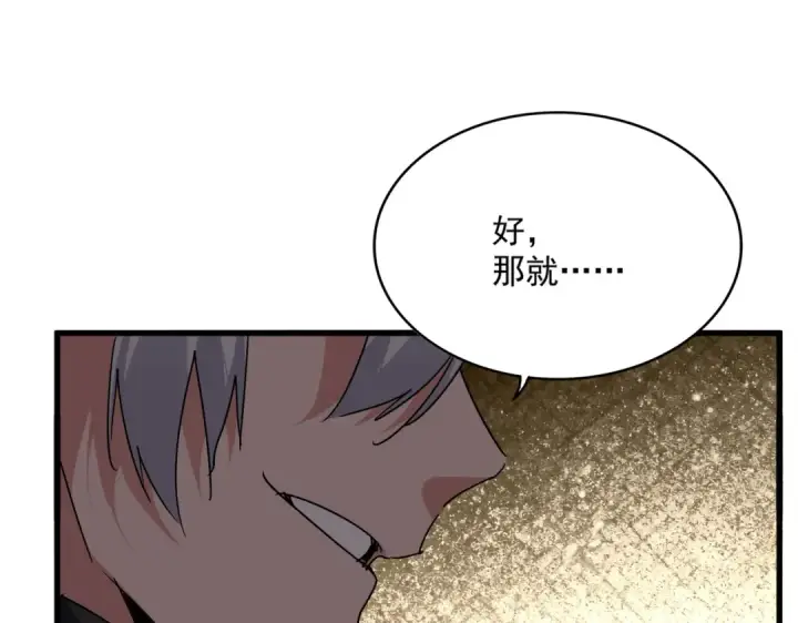 漫画《魔皇大管家》第842话 不对劲的六王爷第81张图