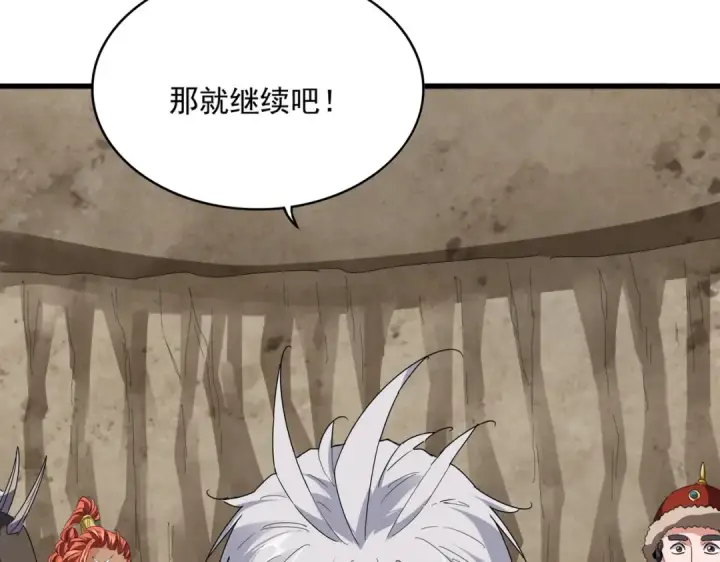 漫画《魔皇大管家》第842话 不对劲的六王爷第83张图
