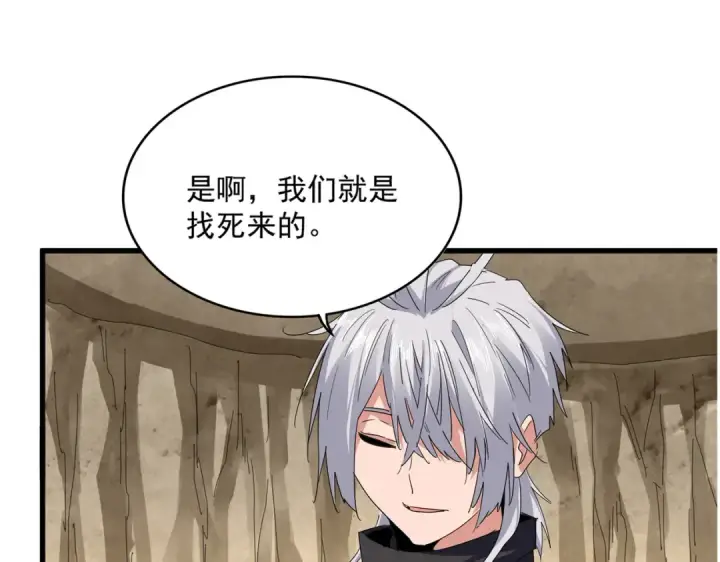 漫画《魔皇大管家》第842话 不对劲的六王爷第9张图