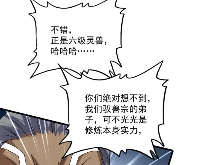 漫画《魔皇大管家》第843话 攻上驭兽宗第103张图