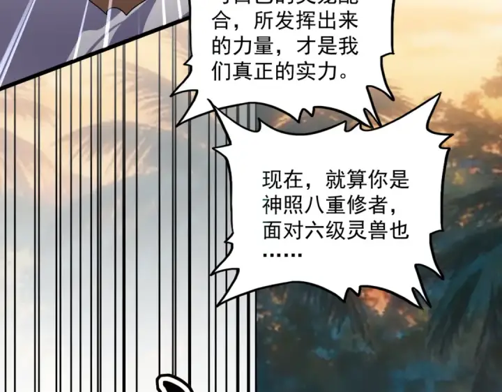 漫画《魔皇大管家》第843话 攻上驭兽宗第105张图