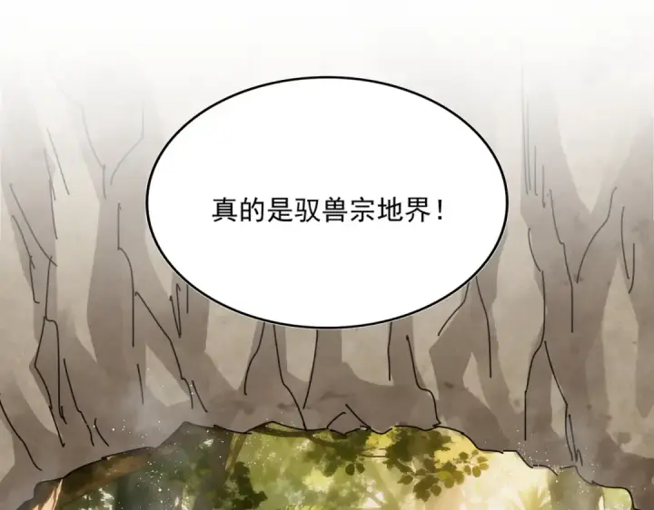 漫画《魔皇大管家》第843话 攻上驭兽宗第12张图