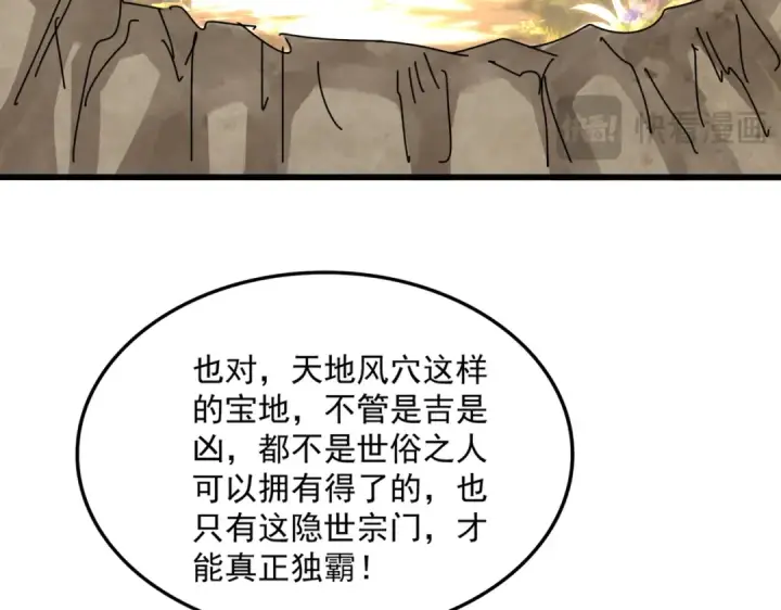 漫画《魔皇大管家》第843话 攻上驭兽宗第15张图