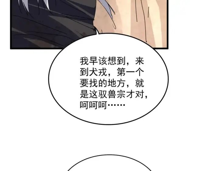 漫画《魔皇大管家》第843话 攻上驭兽宗第17张图