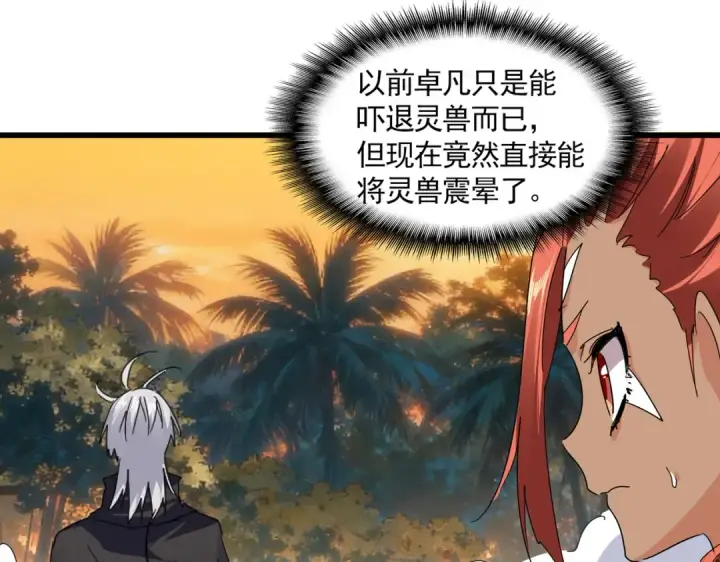漫画《魔皇大管家》第843话 攻上驭兽宗第37张图