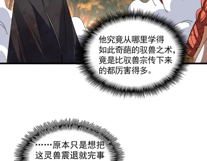 漫画《魔皇大管家》第843话 攻上驭兽宗第38张图