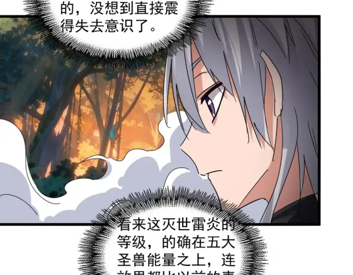 漫画《魔皇大管家》第843话 攻上驭兽宗第39张图
