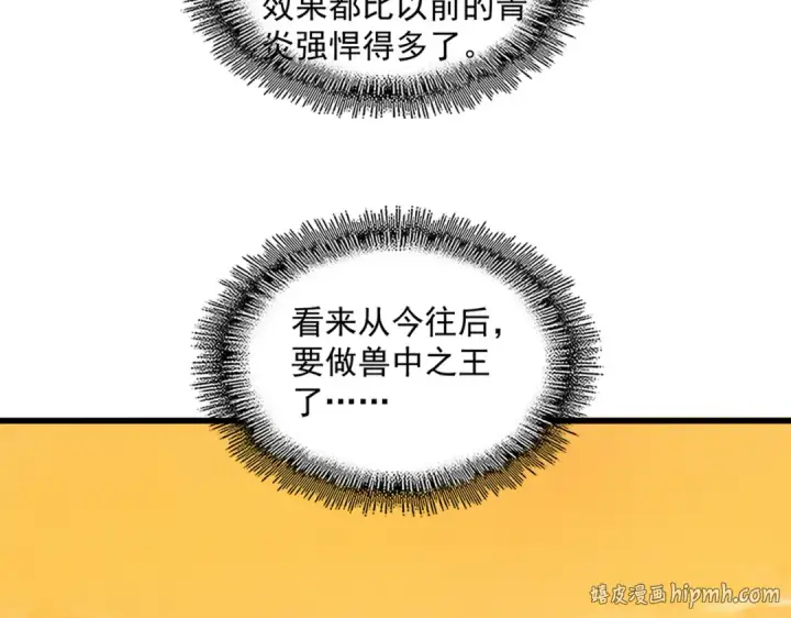 漫画《魔皇大管家》第843话 攻上驭兽宗第40张图