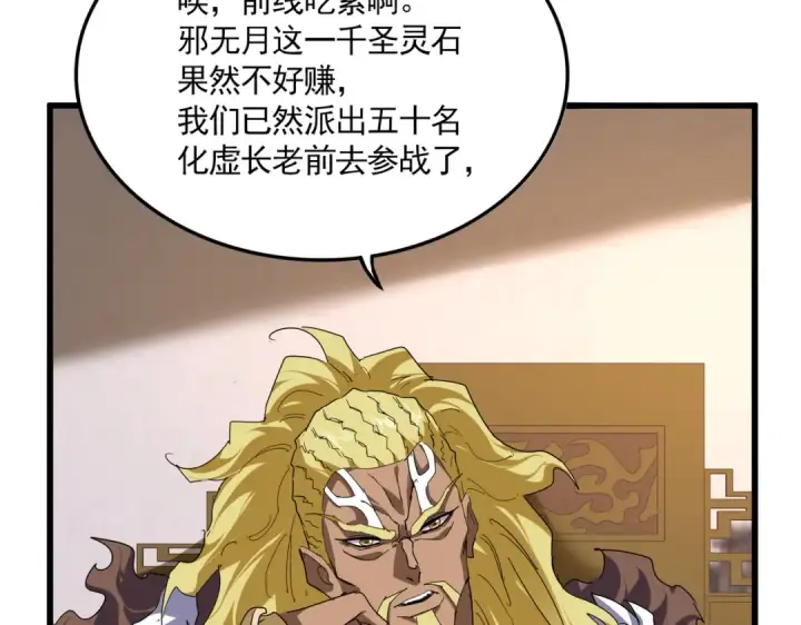 漫画《魔皇大管家》第843话 攻上驭兽宗第47张图