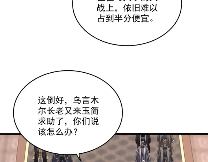 漫画《魔皇大管家》第843话 攻上驭兽宗第49张图