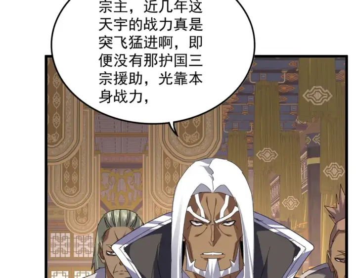 漫画《魔皇大管家》第843话 攻上驭兽宗第51张图