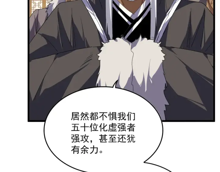 漫画《魔皇大管家》第843话 攻上驭兽宗第52张图
