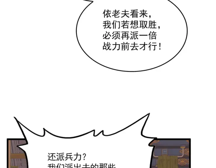 漫画《魔皇大管家》第843话 攻上驭兽宗第53张图