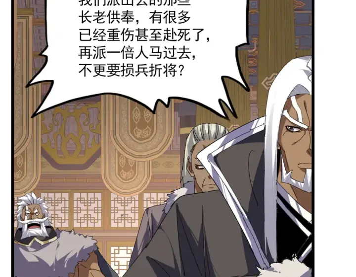 漫画《魔皇大管家》第843话 攻上驭兽宗第54张图