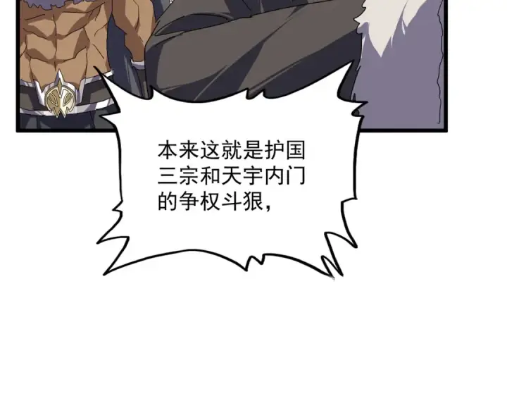 漫画《魔皇大管家》第843话 攻上驭兽宗第55张图
