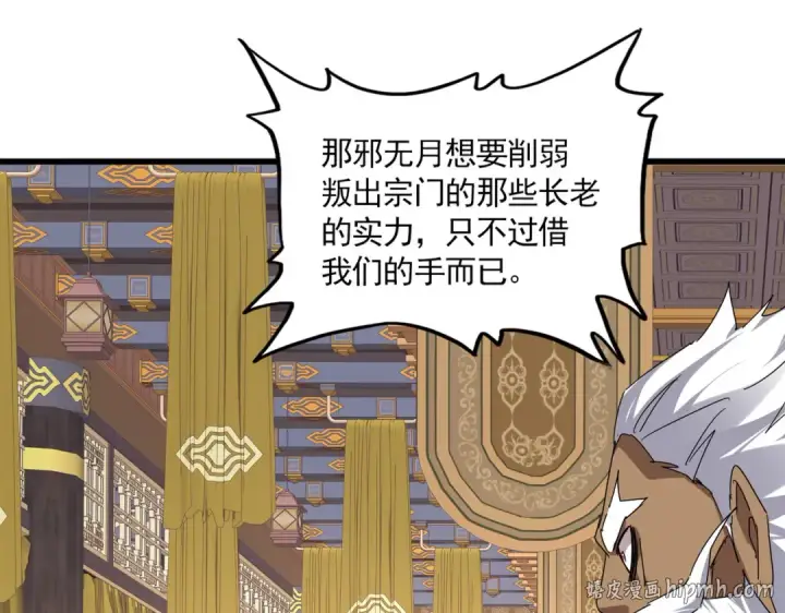 漫画《魔皇大管家》第843话 攻上驭兽宗第56张图
