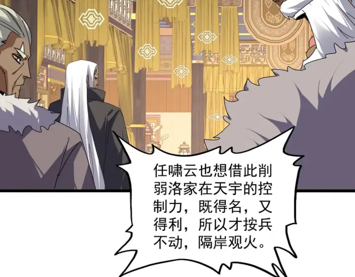 漫画《魔皇大管家》第843话 攻上驭兽宗第57张图