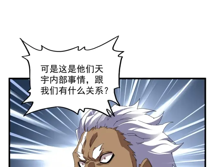 漫画《魔皇大管家》第843话 攻上驭兽宗第59张图