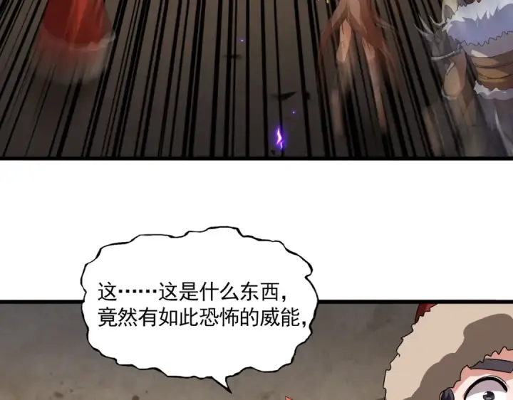 漫画《魔皇大管家》第843话 攻上驭兽宗第6张图