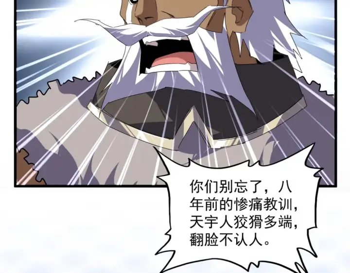 漫画《魔皇大管家》第843话 攻上驭兽宗第60张图