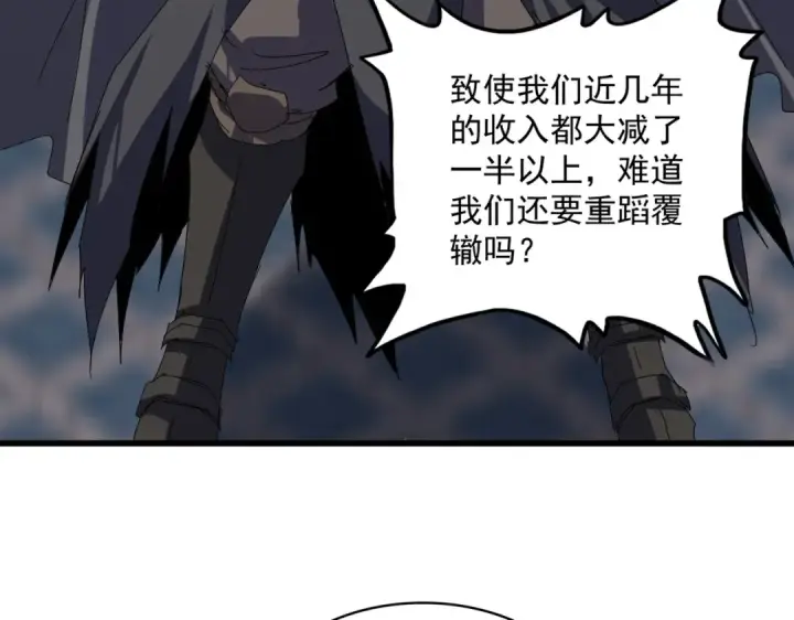 漫画《魔皇大管家》第843话 攻上驭兽宗第63张图