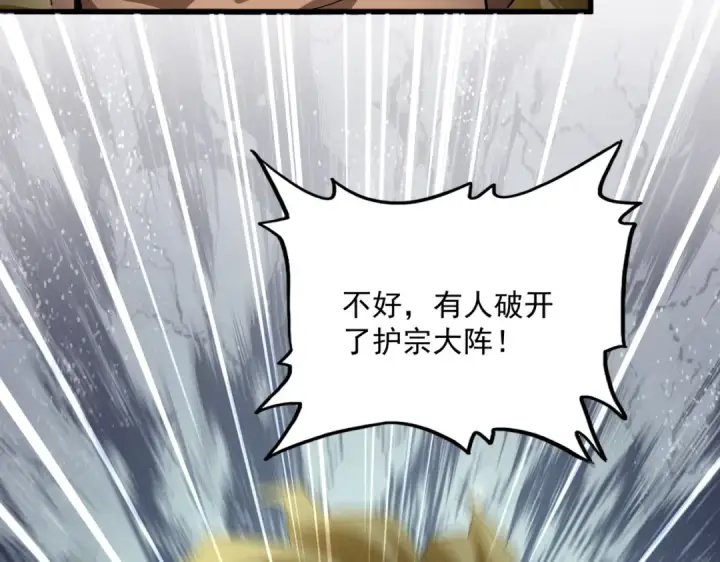 漫画《魔皇大管家》第843话 攻上驭兽宗第67张图