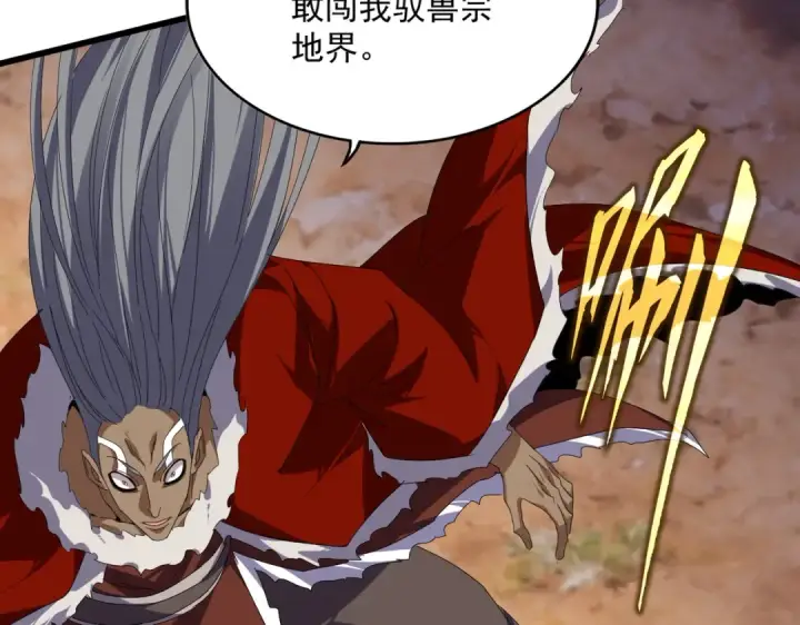 漫画《魔皇大管家》第843话 攻上驭兽宗第75张图