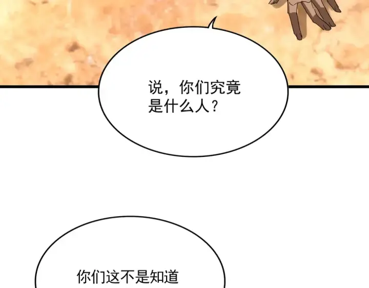漫画《魔皇大管家》第843话 攻上驭兽宗第78张图