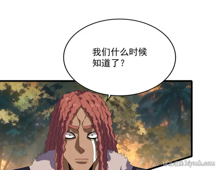 漫画《魔皇大管家》第843话 攻上驭兽宗第80张图