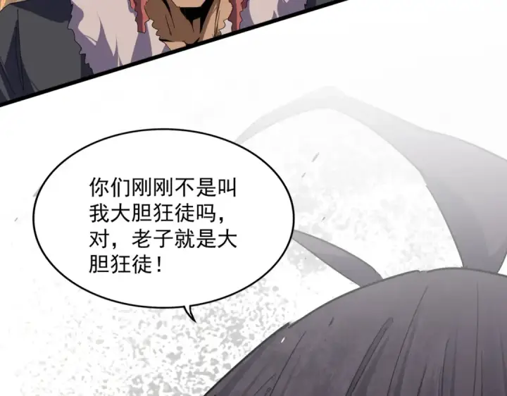漫画《魔皇大管家》第843话 攻上驭兽宗第81张图
