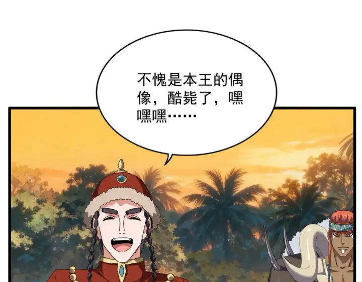 漫画《魔皇大管家》第844话 兽中之王第15张图