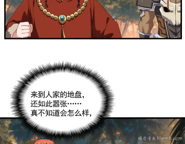 漫画《魔皇大管家》第844话 兽中之王第16张图