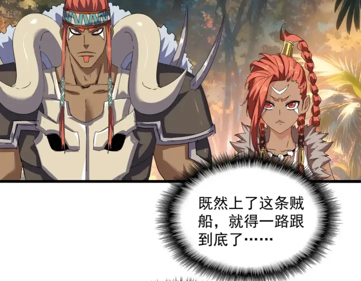 漫画《魔皇大管家》第844话 兽中之王第17张图