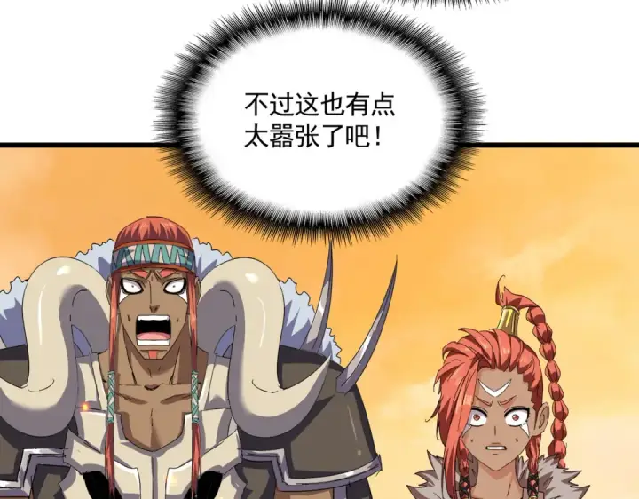 漫画《魔皇大管家》第844话 兽中之王第18张图