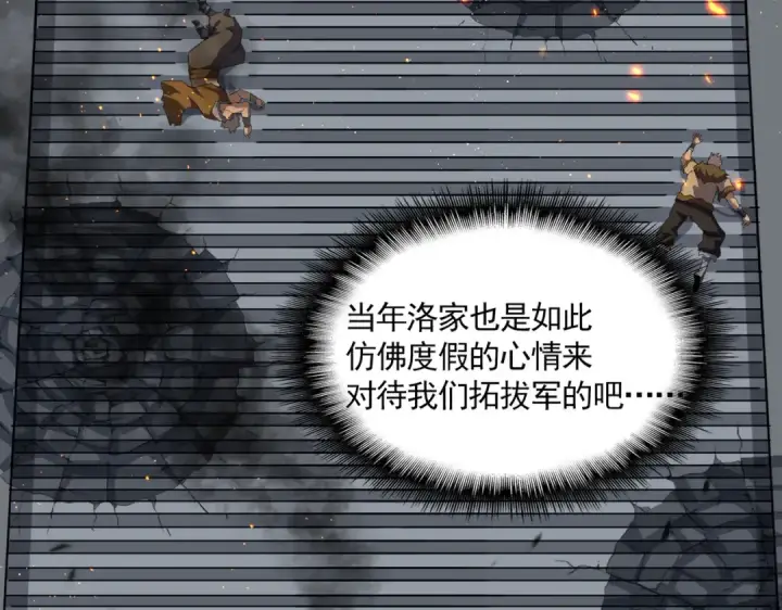 漫画《魔皇大管家》第844话 兽中之王第21张图