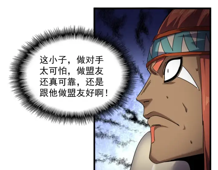 漫画《魔皇大管家》第844话 兽中之王第23张图