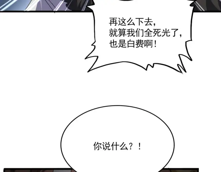 漫画《魔皇大管家》第844话 兽中之王第41张图