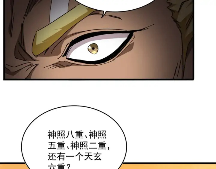 漫画《魔皇大管家》第844话 兽中之王第42张图