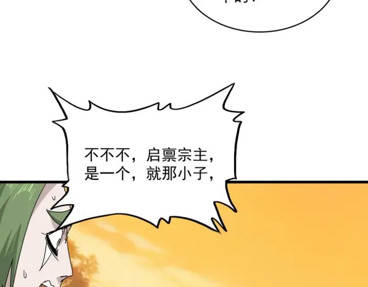 漫画《魔皇大管家》第844话 兽中之王第44张图